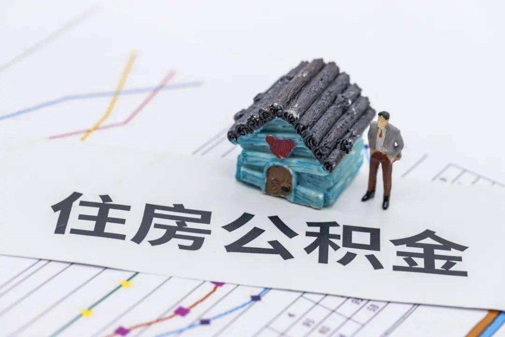 商洛地区租房公积金怎么提取出来？