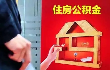 商洛地区如何提取公积金交房租？