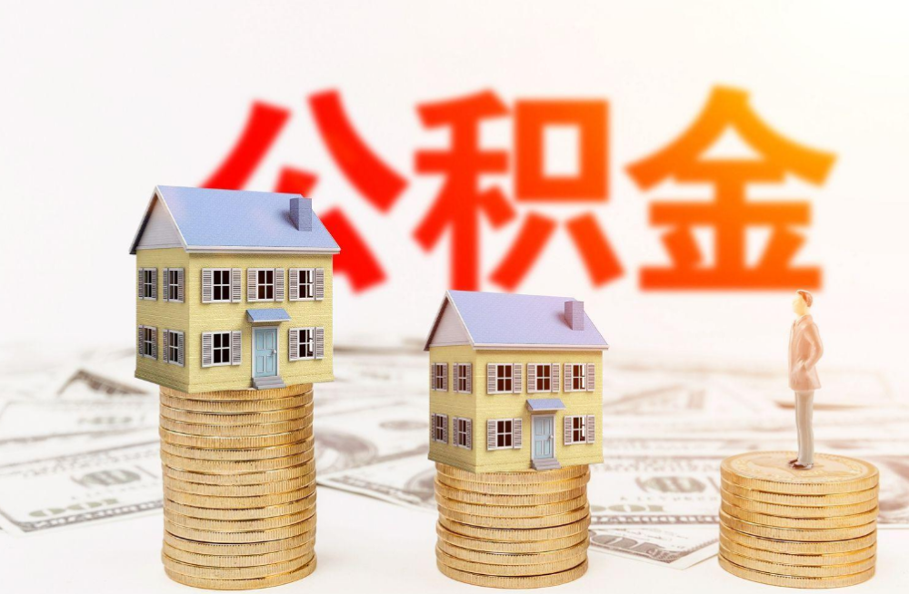 商洛地区公积金提取在哪里办理？